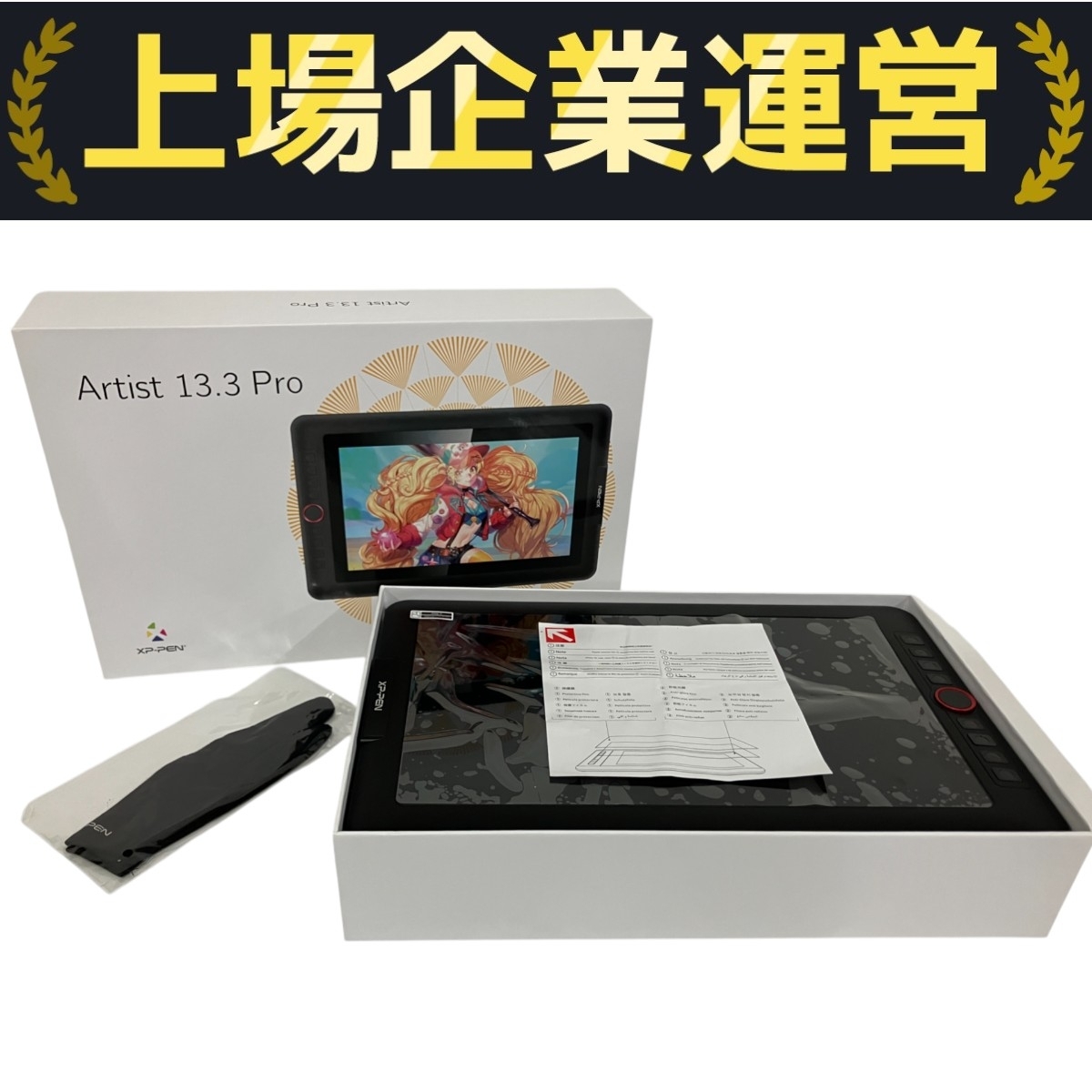 【XP-PEN】Artist 13.3 Pro 液晶ペンタブレット 本体【中古】 XP-Pen Artist 13.3 Pro オークション比較 - 価格.com
