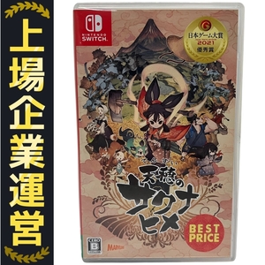 Nintendo Switch ニンテンドースイッチ ゲームソフト 天穂のサクナヒメ 中古 F10331641