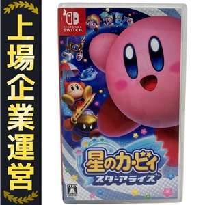 Nintendo Switch ニンテンドースイッチ ゲームソフト 星のカービィ スターアライズ 中古 F10331636