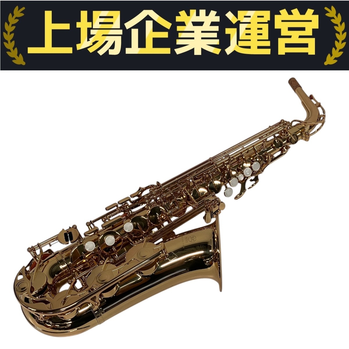 【完品　美品】YAMAHAアルトサックス　YAS-280 ヤマハ アルトサックス YAS-280｜ 管楽器専門店 永江楽器