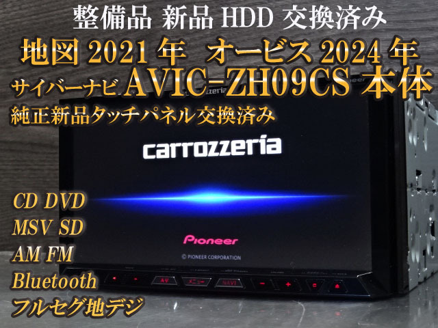 【美品・動作確認済み】Pioneer AVIC-ZH09CS 送料込み 2025年最新】Yahoo!オークション -avic-zh09の中古品・新品・未