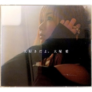 大塚愛 / 大好きだよ。 (CD+DVD)