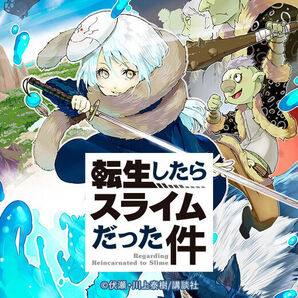 キレイです★送料無料★全巻セット★ 転生したらスライムだった件 転スラ 全28巻