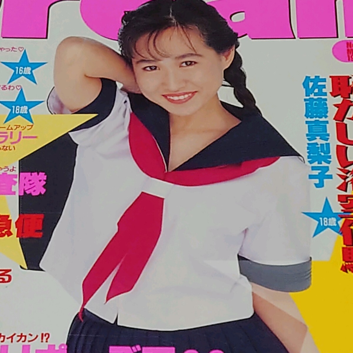 K*h様 雑誌「Cream（クリーム）」1999年発行分 全12冊セット Amazon.co.jp: Cream クリーム 1999年12月号 五月女ゆうり 美波