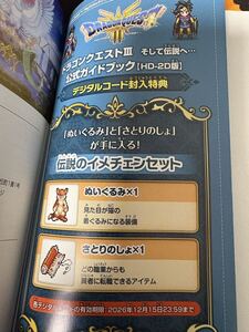 コード連絡のみ Switch ドラゴンクエスト3 未使用 伝説のイメチェンセット 封入特典 公式ガイドブック さとりのしょ ぬいぐるみ ドラクエ