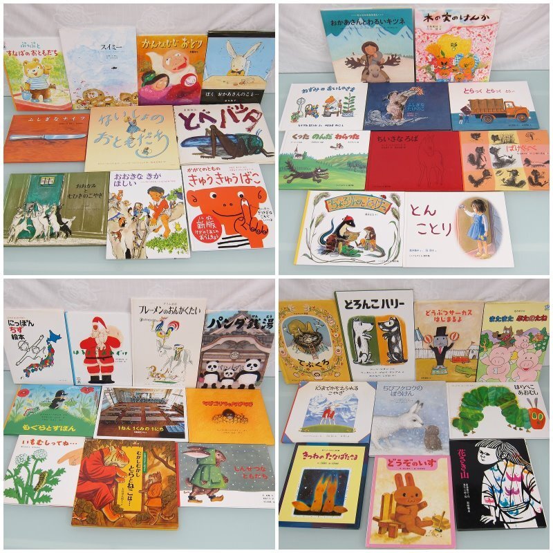 絵本まとめ売り　約90冊　幼稚園　保育園　こども園　読み聞かせ 絵本まとめ売り 約90冊 幼稚園 保育園 こども園 読み聞かせ 絵本