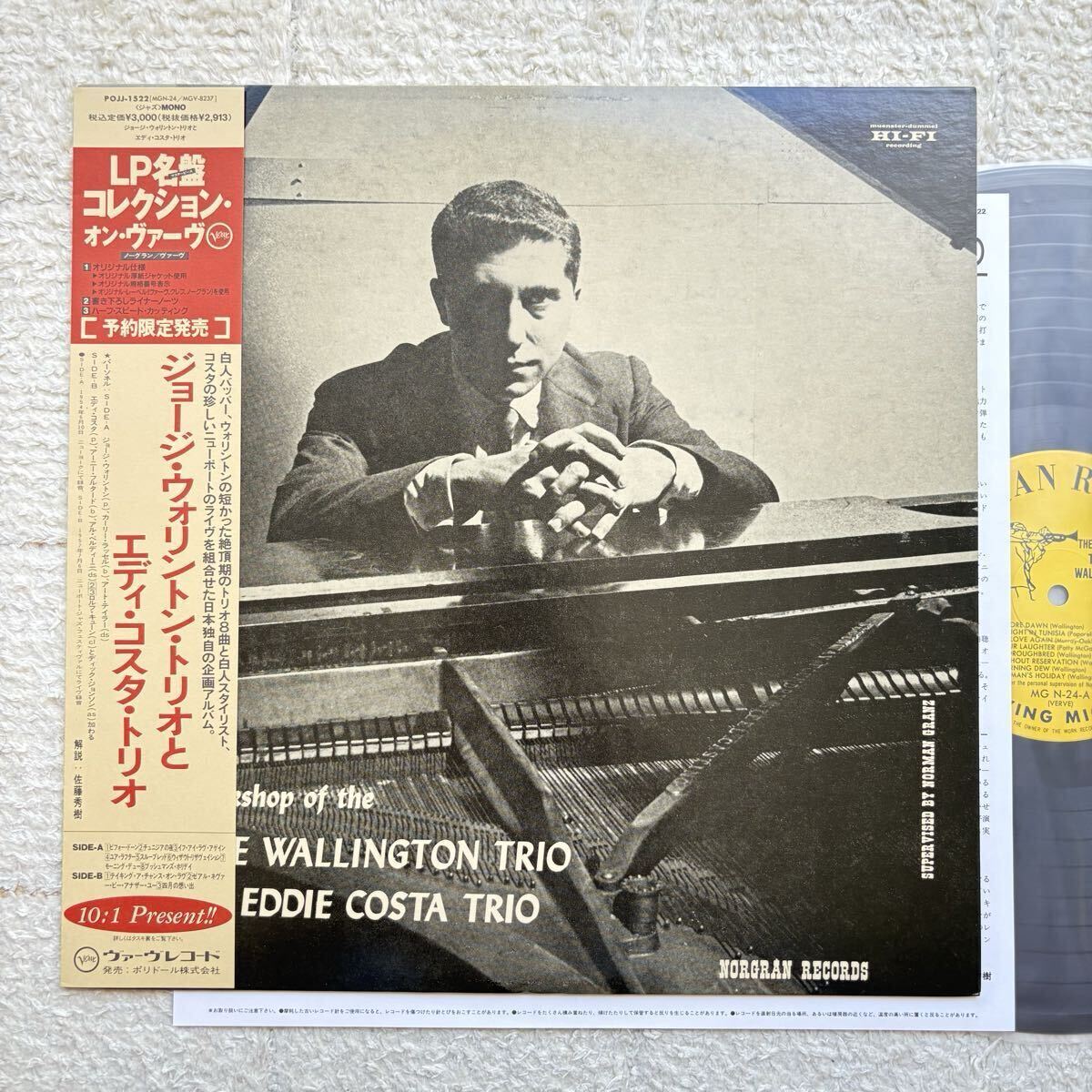 ジョージウォーリントン名盤7枚セット【ジャズLP】 George Wallington / ジョージ・ウォーリントン / George