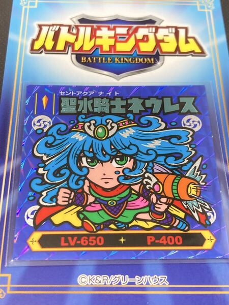シルクスクリーン ビックリマン 聖水騎士ネウレス バトルキングダム2弾 CF版限定シール マイナーシール agawa グリーンハウス