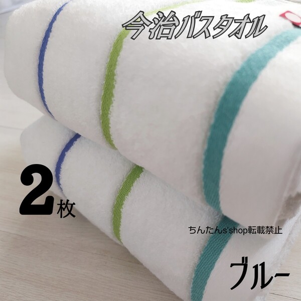 新品■2枚■今治タオル■ふんわり手触りバスタオル■60×120■ブルーグリーン白のボーダー入院病院介護旅行来客入浴プレゼントプール風呂