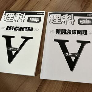 【●送料無料●即決●】 中学受験 理科 6年 難関 問題集