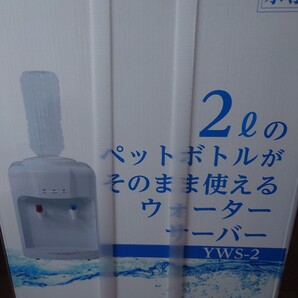 山善ペットボトル用ウォーターサーバー
