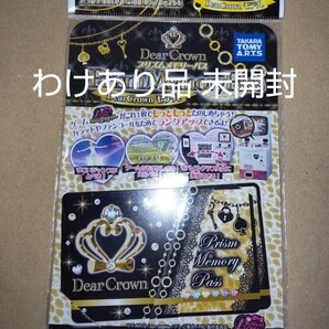 わけあり品 未開封 プリティーリズム プリズムメモリーパス DearCrownモデル