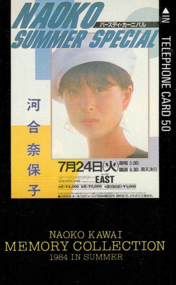 河合奈保子さん　レコード　テレカ　まとめ売り 河合奈保子さん レコード テレカ まとめ売り レコード｜邦楽