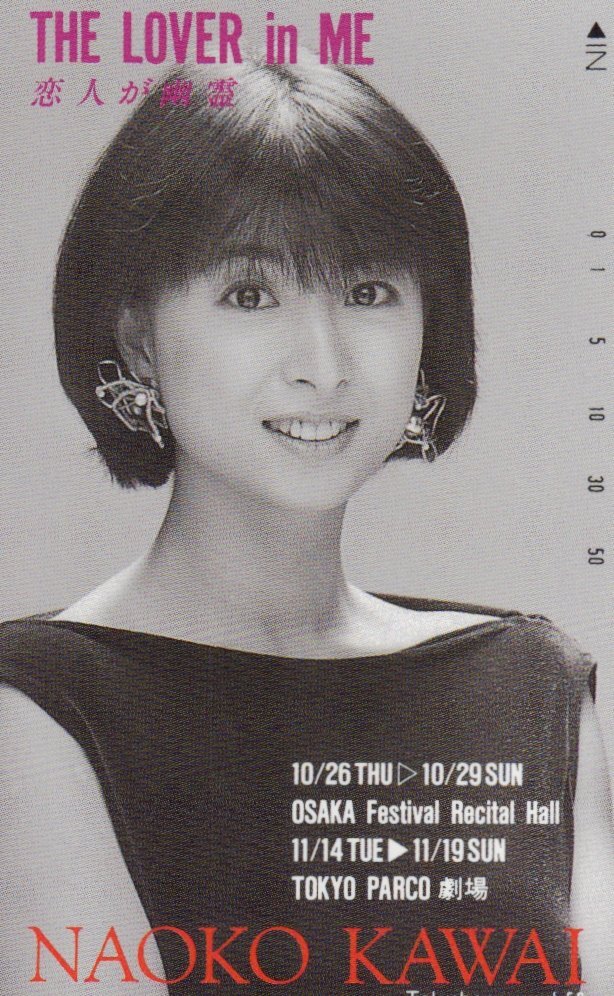 河合奈保子さん　レコード　テレカ　まとめ売り 2025年最新】Yahoo!オークション -河合奈保子 レコード(テレホン