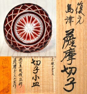 #XG336②点売・尚古集成館監修・復元島津薩摩切子・箱無し・骨董・アンティーク 島津薩摩切子】復元 脚付蓋物 – ㈱島津興業 島津薩摩切子