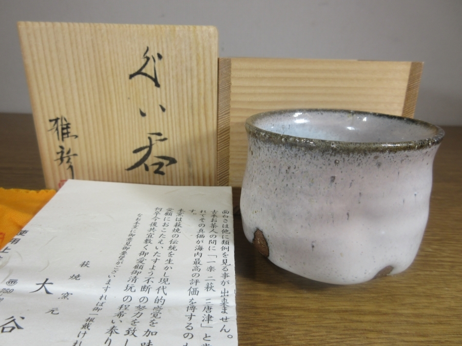 三輪栄造 湯呑 2025年最新】Yahoo!オークション -三輪栄造の中古品・新品・未