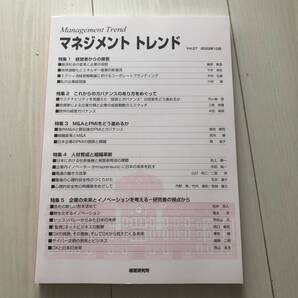 マネジメント トレンド Vol.27 2022年10月