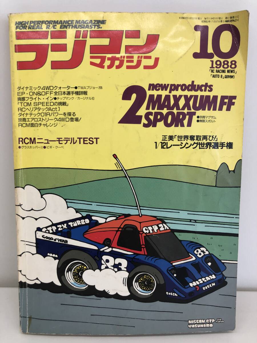 ラジコンマガジン　1988年5号 Yahoo!オークション -「(ラジコンマガジン rcマガジン)」の落札