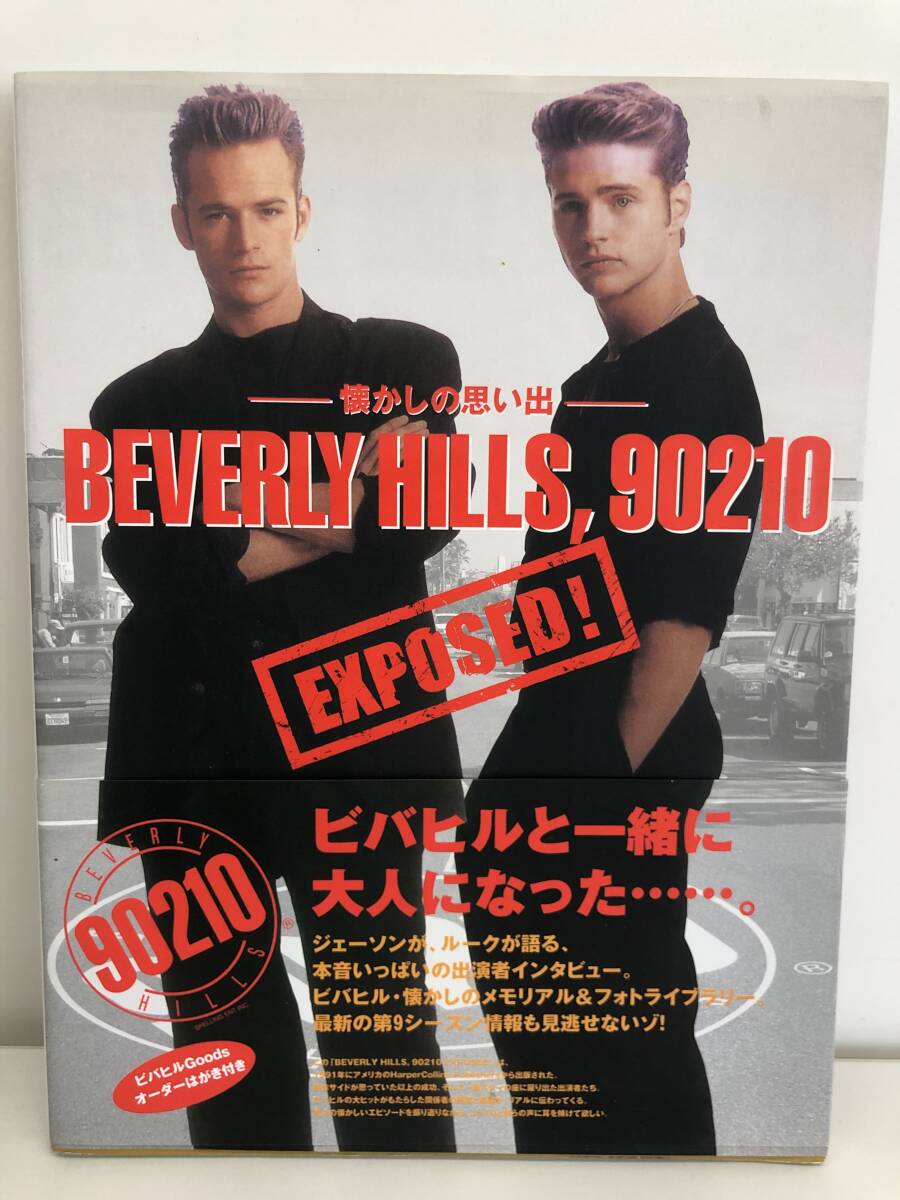 ビバリーヒルズ高校白書・ビバリーヒルズ青春白書グッズ　コレクターグッズ　レア ビバリーヒルズ高校白書・ビバリーヒルズ青春白書グッズ