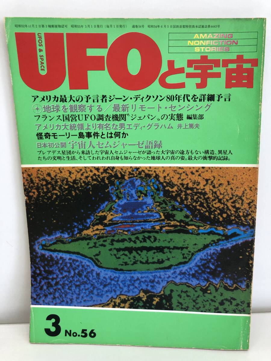 UFOと宇宙　NO.11〜NO.20 UFOと宇宙 NO.11〜NO.20 UFOと宇宙 NO.11〜NO.20