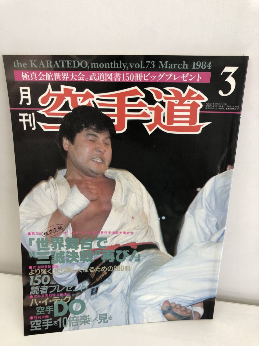 月刊空手道　空手時報社発行 2025年最新】Yahoo!オークション -空手道(趣味、スポーツ、実用