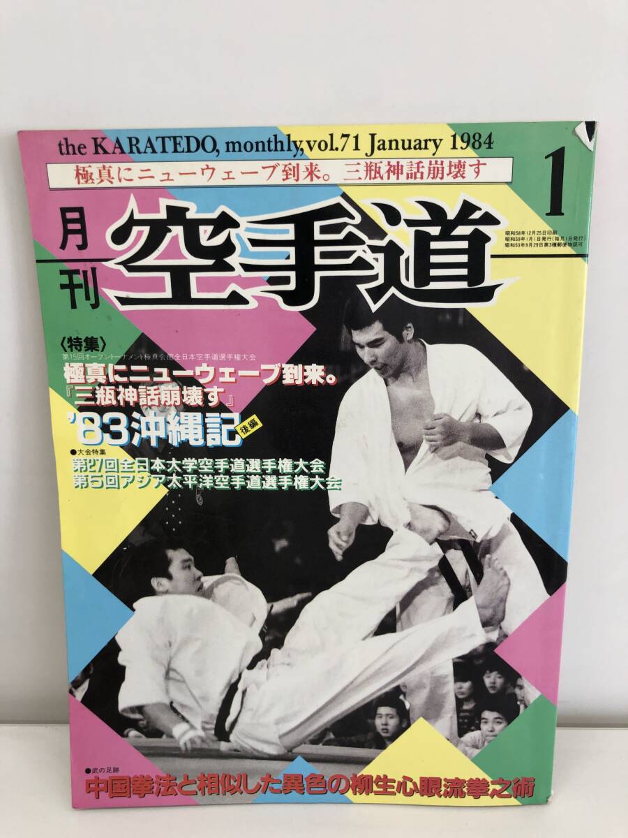 月刊空手道　空手時報社発行 2025年最新】Yahoo!オークション -空手道(趣味、スポーツ、実用