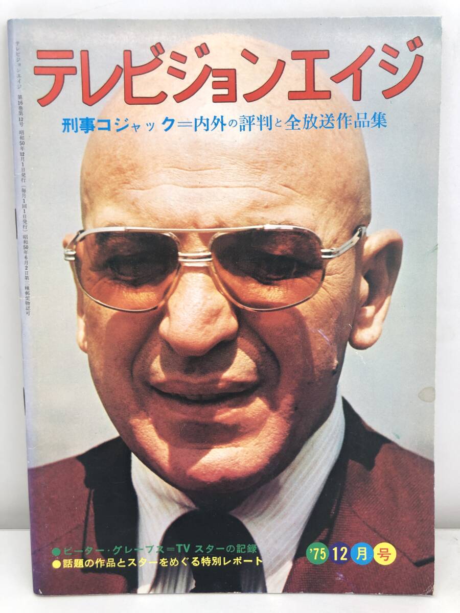 Yahoo!オークション -「テレビジョンエイジ」(雑誌) の落札相場
