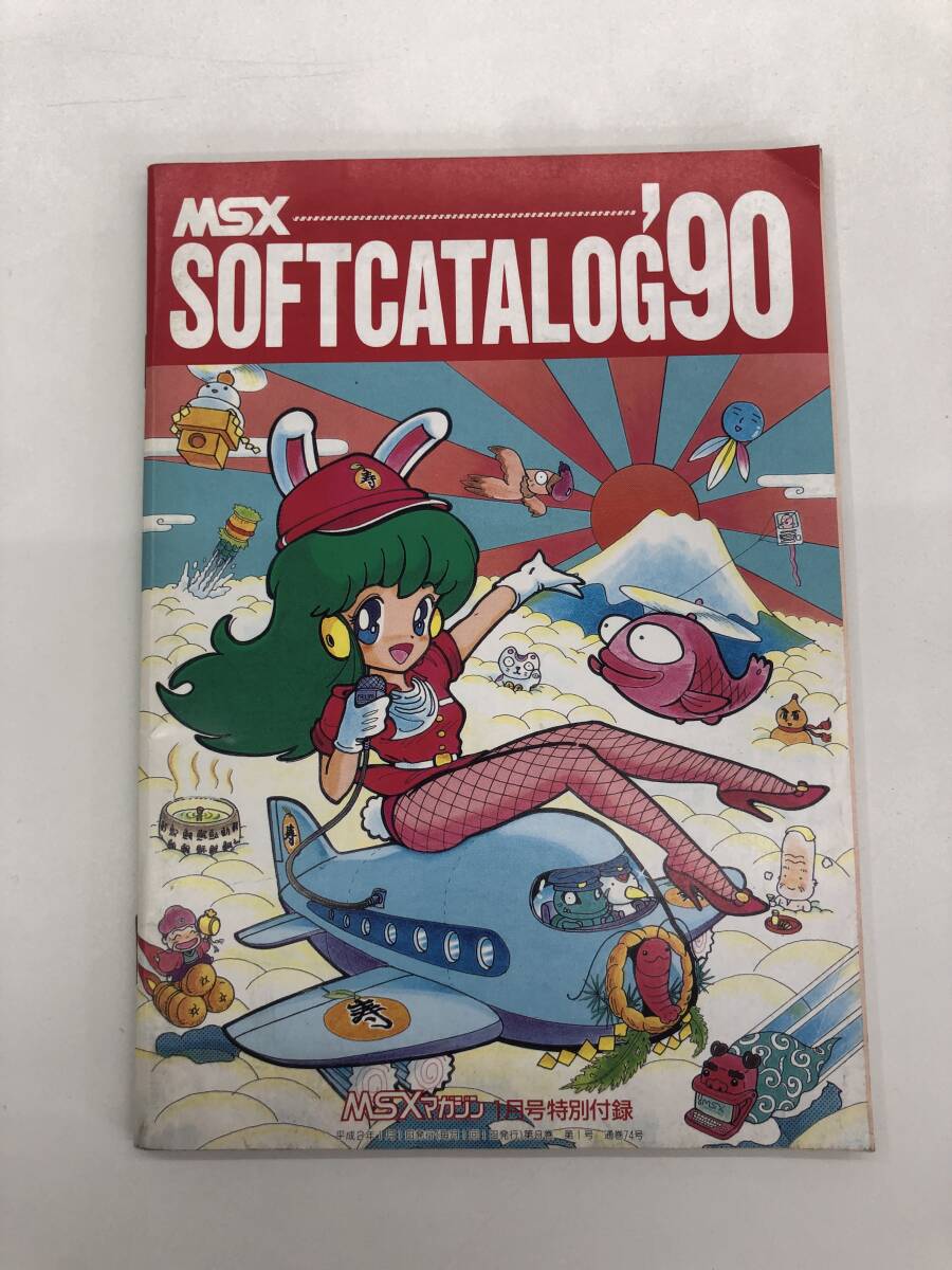 MSXマガジン ソフトカタログ　７冊セット Yahoo!オークション -「msxソフト」(本、雑誌) の落札相場・落札価格