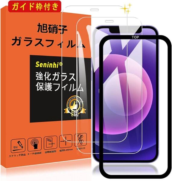 2309439 対応 iPhone 12 / 12Pro ガラスフィルム ガイド枠付き 指紋防止 アイフォン12pro いpほね12プロ 強化ガラス 保護フィルム
