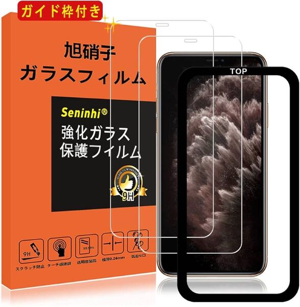 2309497 対応 iPhone X/XS / 11Pro ガラスフィルム ガイド枠付き 指紋防止 iphoneX iphoneXS iphone11Pro 強化ガラス 保護WAPXS21