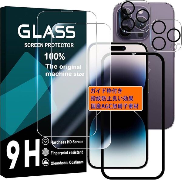 2309441 2+2 枚セット-国産AGC旭硝子素材】 iPhone 14 Pro フィルム ガイド枠付き iPhone14pro ガラスフイルム 【2枚】+ レンズフィルム
