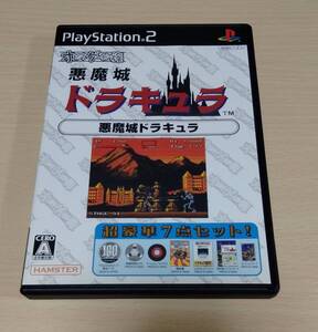 PS2 オレたちゲーセン族 悪魔城ドラキュラ