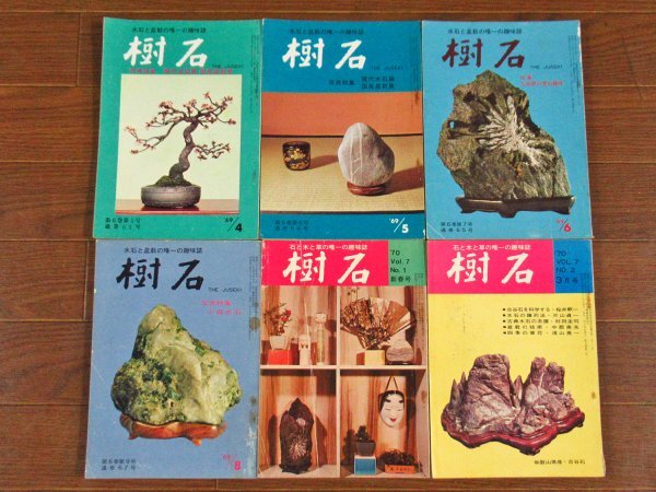 日本盆栽水石名品大系 10冊セット♪ ※欠品あり Yahoo!オークション -「水石 名品」の落札相場・落札価格