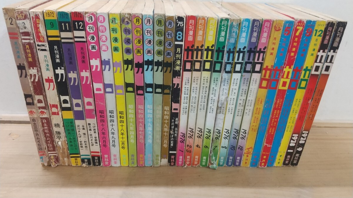 2025年最新】Yahoo!オークション -月刊漫画ガロの中古品・新品