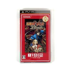 【送料無料】 PSP ベストセレクション版 悪魔城ドラキュラ Xクロニクル 箱説付き 痛みあり コナミ Castlevania The Dracula X Chronicles