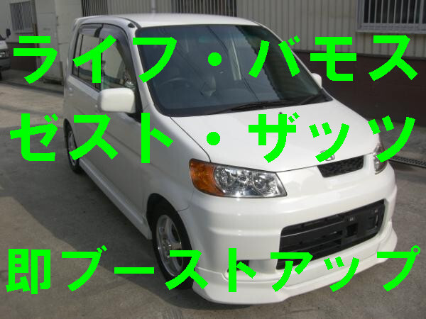 ブースト上がらない問題haマル秘ホースで解決 ディーラー不要 JG1 N-ONE JF1 N-BOX JW5 S660 JB3 JB7ライフ HM1 HM2バモス JE1 JD1ゼスト