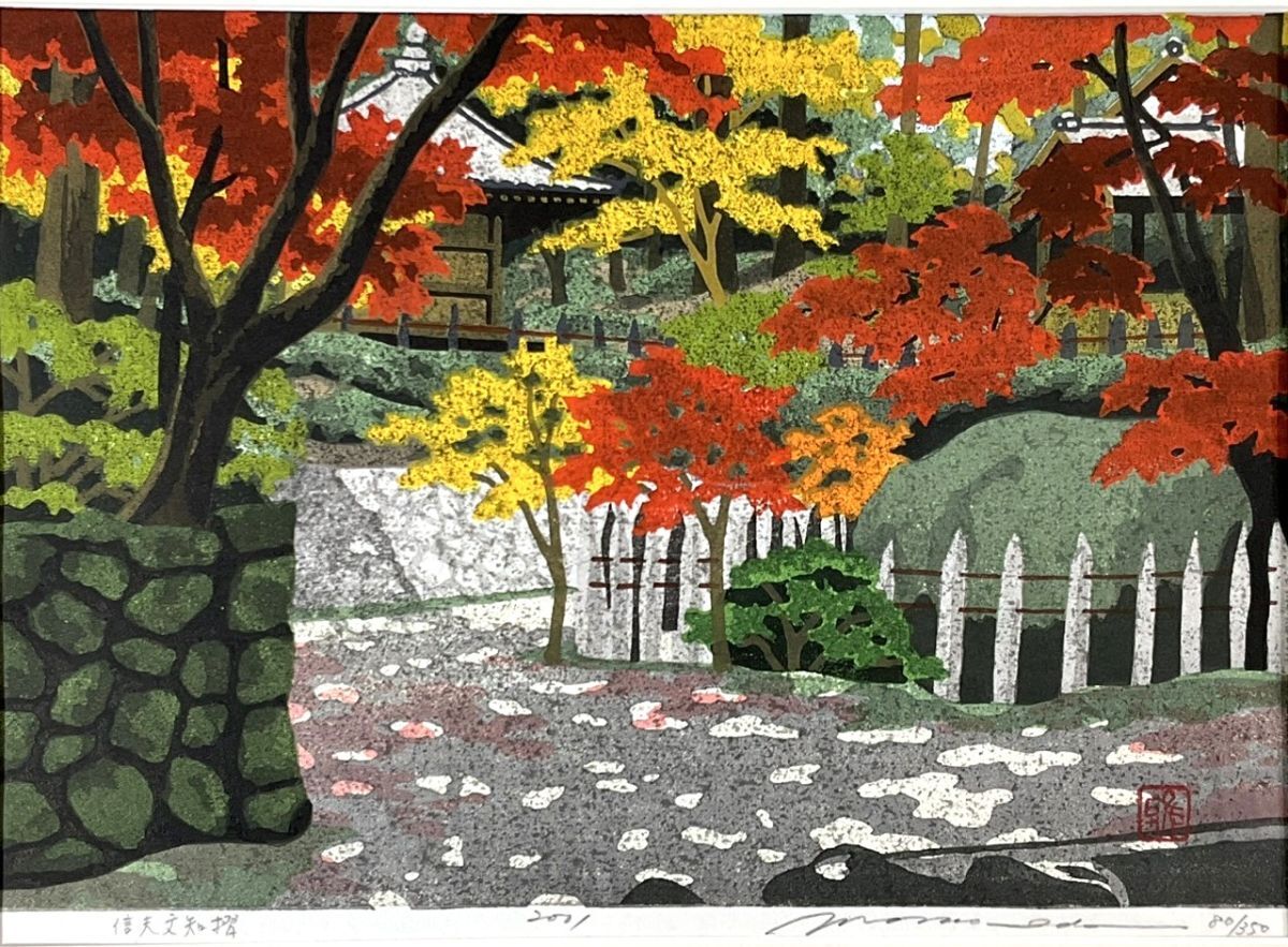 Yahoo!オークション -「井堂雅夫 木版画」の落札相場・落札価格