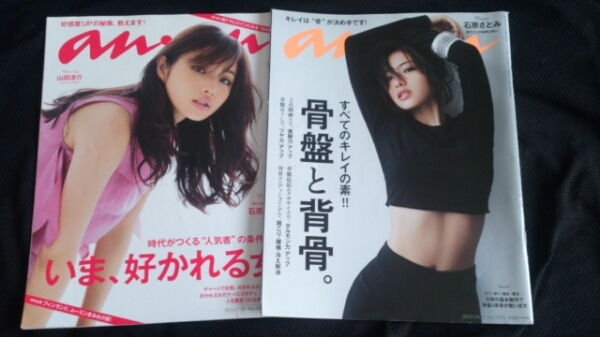 ▼【希少】 anan 1915 1975 石原さとみ 2冊セット 骨盤と背骨 美ラインボディ くびれ 好かれる女 東京メトロ 送料無料 石原 さとみ ⑤mr