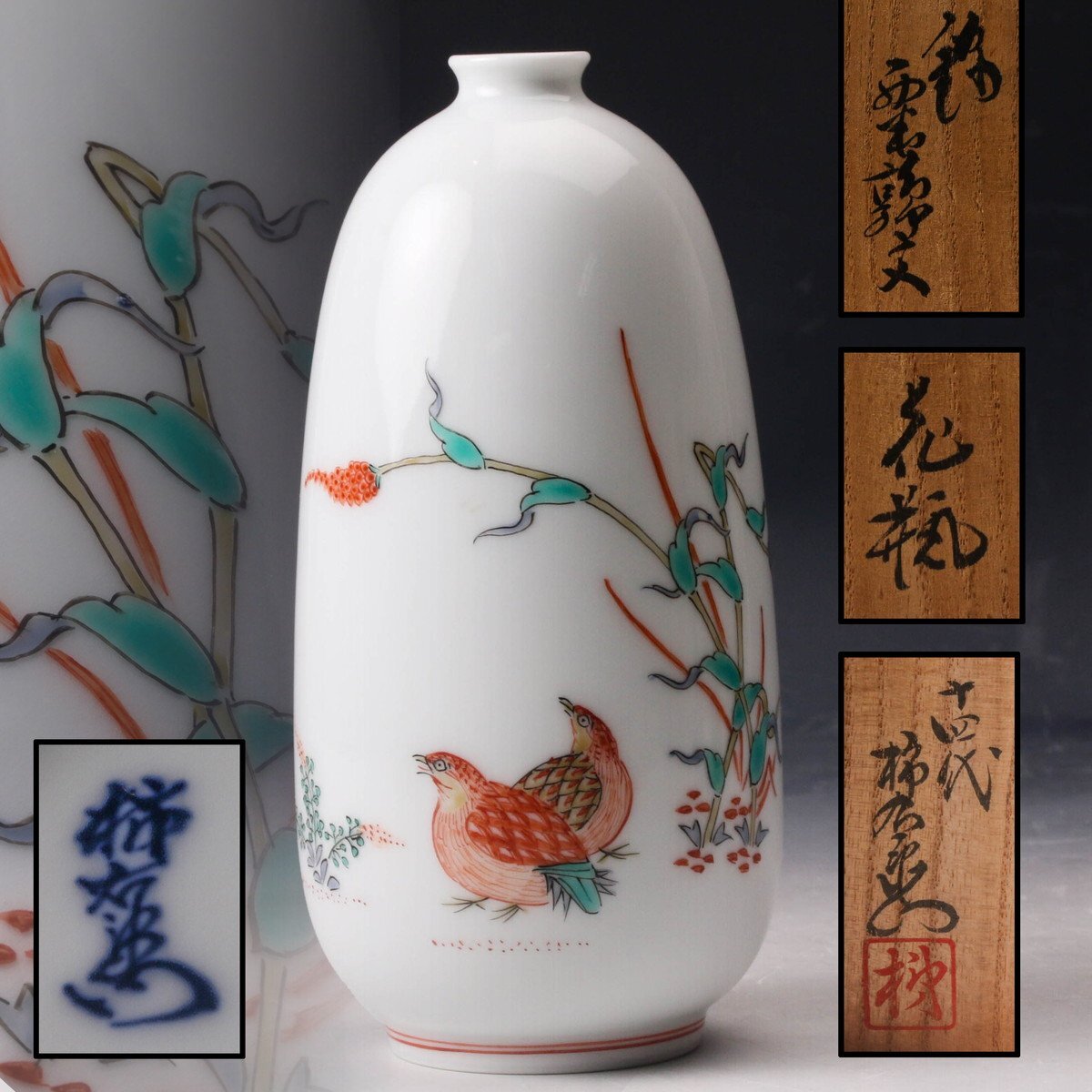 舘林源右衛門作 赤濃菊絵 花瓶 2025年最新】Yahoo!オークション -源右衛門 花瓶の中古品・新品