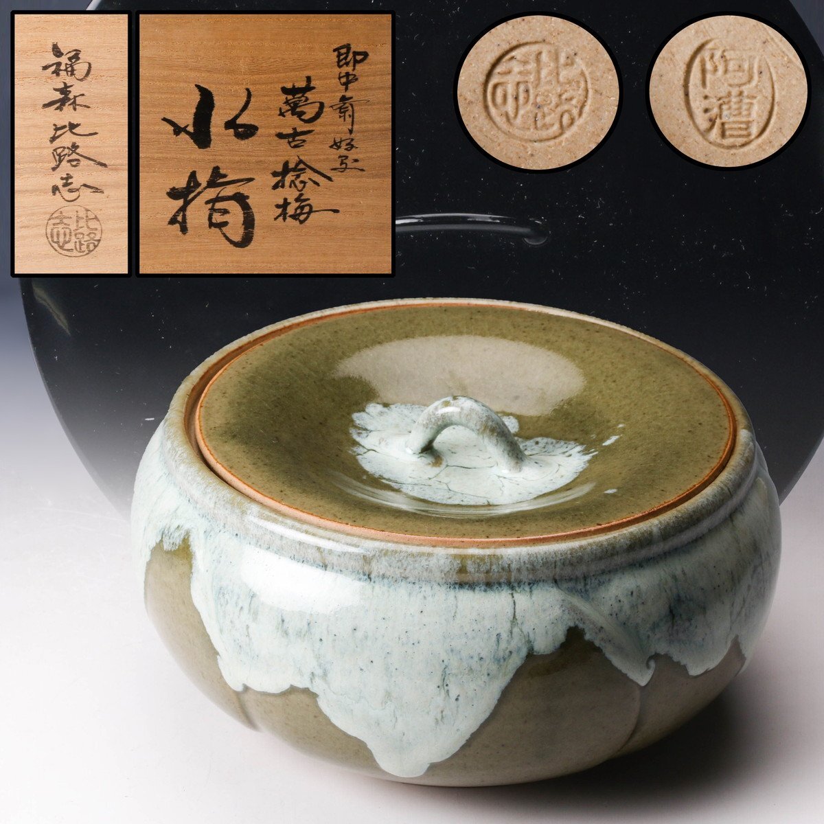 R264 水指 『萩焼』『白神皋々造』『捻梅平水指』 共箱 茶道具 2025年最新】Yahoo!オークション -水指 捻梅の中古品・新品・未