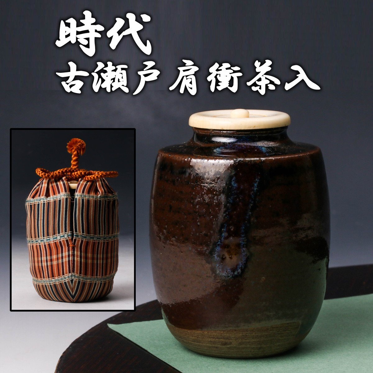 茶入れ 仕覆付き 2025年最新】Yahoo!オークション -茶入 仕覆の中古品・新品・未