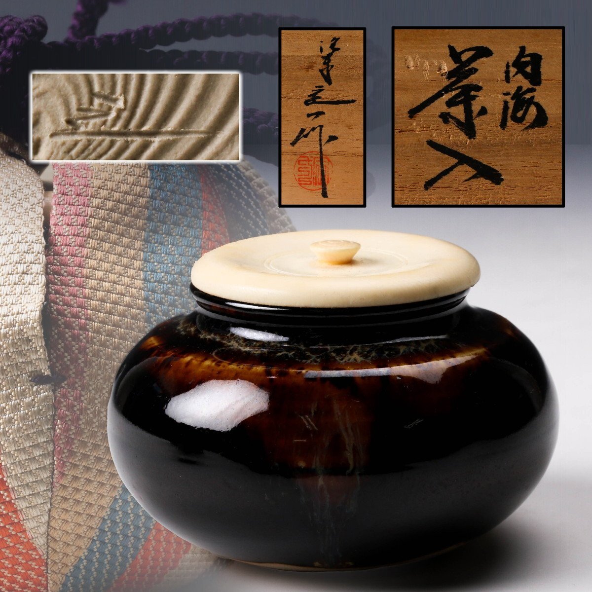 ♥茶入 天目釉 茶入れ 茶道具 骨董 古玩 2025年最新】Yahoo!オークション - 茶道具(瀬戸 日本の陶磁)の