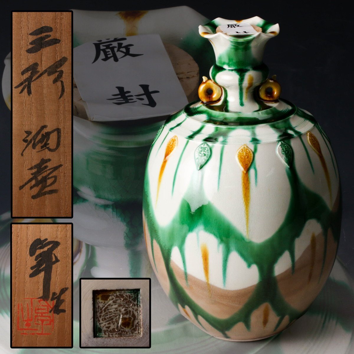 真作 人間国宝 加藤卓男 釉裏紅花器 希少作 Yahoo!オークション -「加藤卓男 三彩」(アンティーク
