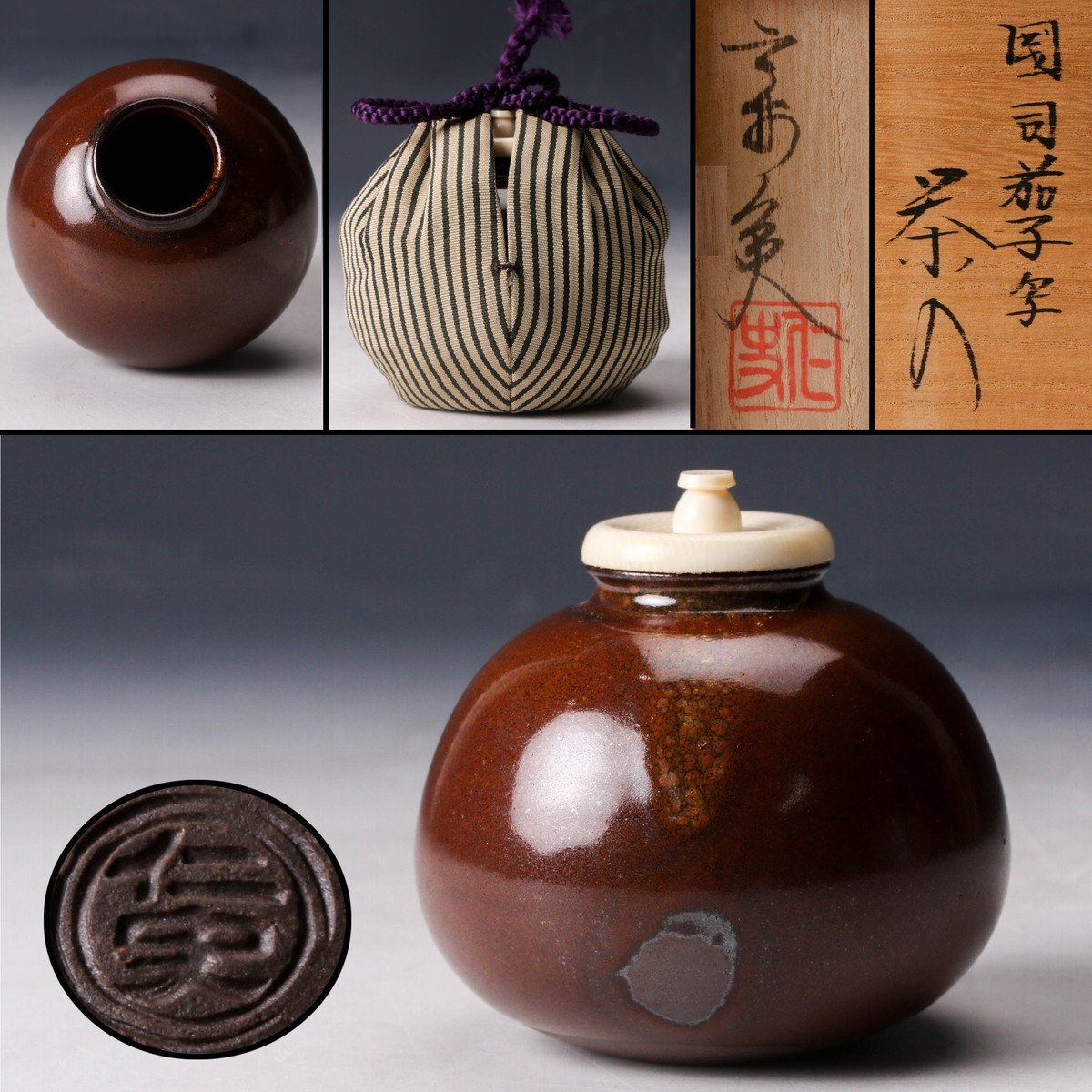 茶道具 京焼 笹田仁史造 大海茶入 宗薫緞子仕覆付 共箱 V 7199 Yahoo!オークション -「笹田仁史」の落札相場・落札価格