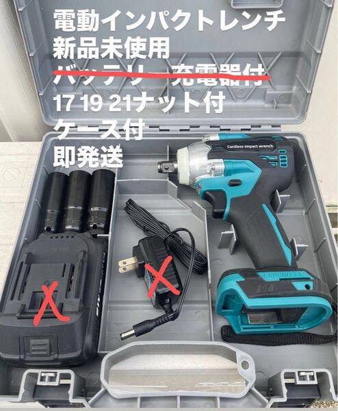 インパクトドライバー 充電式 インパクトレンチ タイヤ交換 ブラシレスモータ コードレス ナット付 18V マキタ 互換