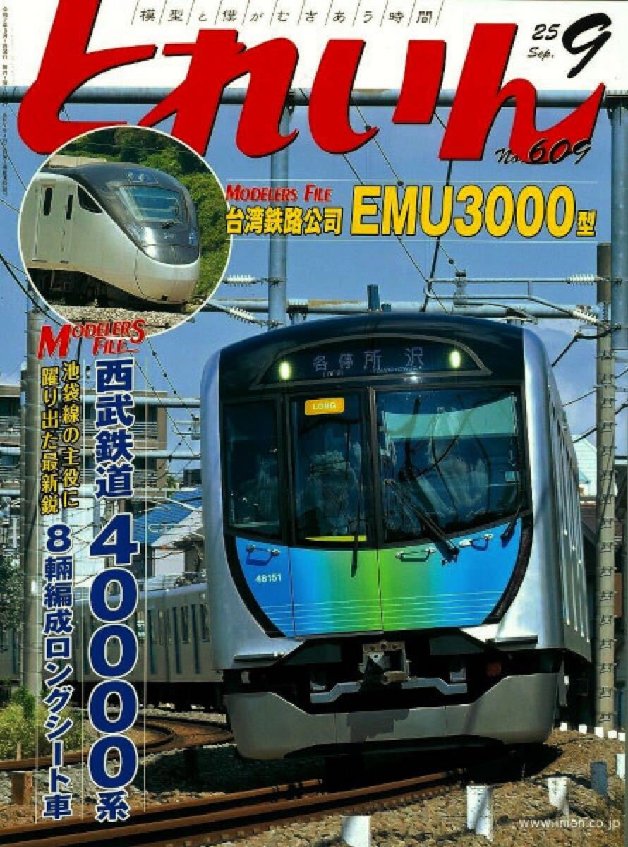 2025年最新】Yahoo!オークション - とれいん(鉄道)の中古品