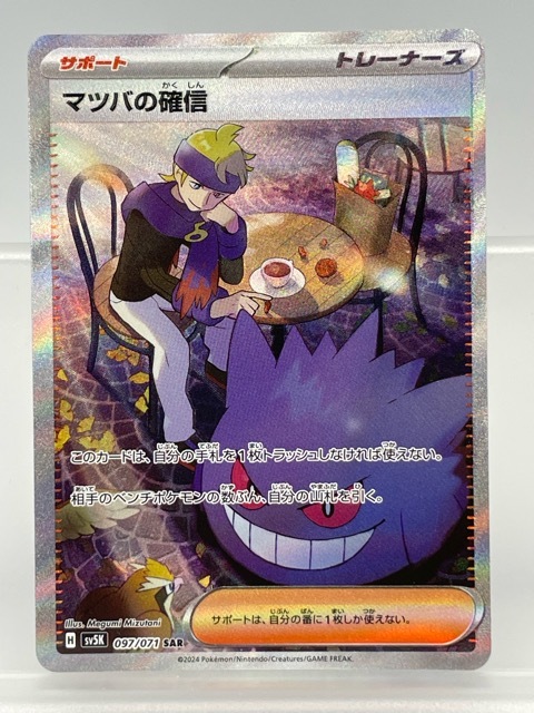 マツバのゲンガー ジャンク品 m28311256723_1.jpg?1753801570