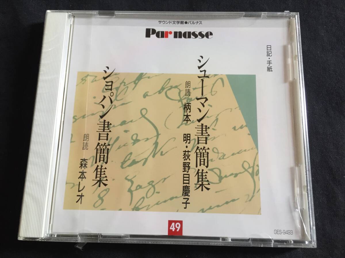学研 - 新品・未使用　サウンド文学館　パルナス未開封名盤小説集CD＆ガイドブック Amazon.co.jp: 学研 サウンド文学館 パルナス CD 60枚 BOOK 5冊