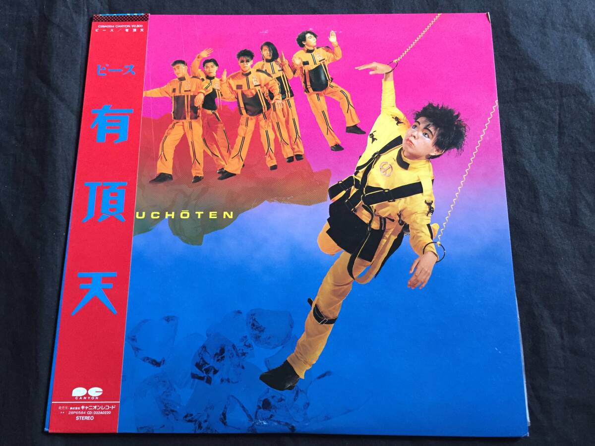 有頂天 / ピース LP】有頂天 – ピース | マメシバレコード mameshiba records