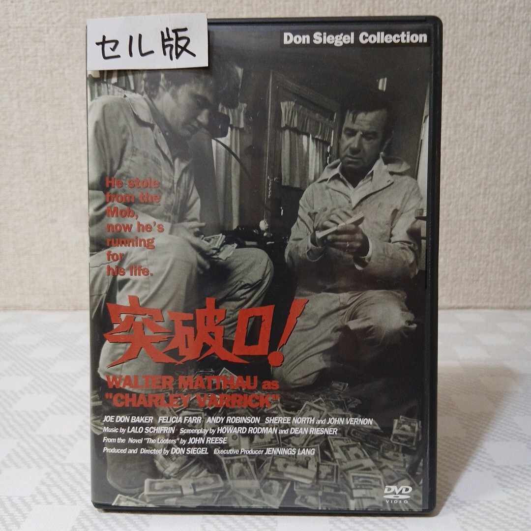 ■セルDVD■突破口!■[ダーティハリー]監督/製作ドン・シーゲル■音楽ラロ・シ